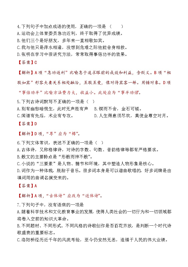 考题必刷卷（1）-【中职专用】2025年河南省普通高等学校对口招生语文考试考题必刷卷02