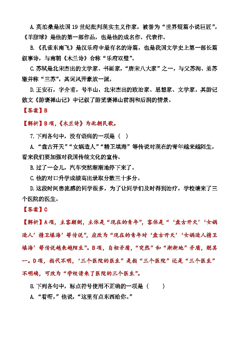 考题必刷卷（2）-【中职专用】2025年河南省普通高等学校对口招生语文考试考题必刷卷03