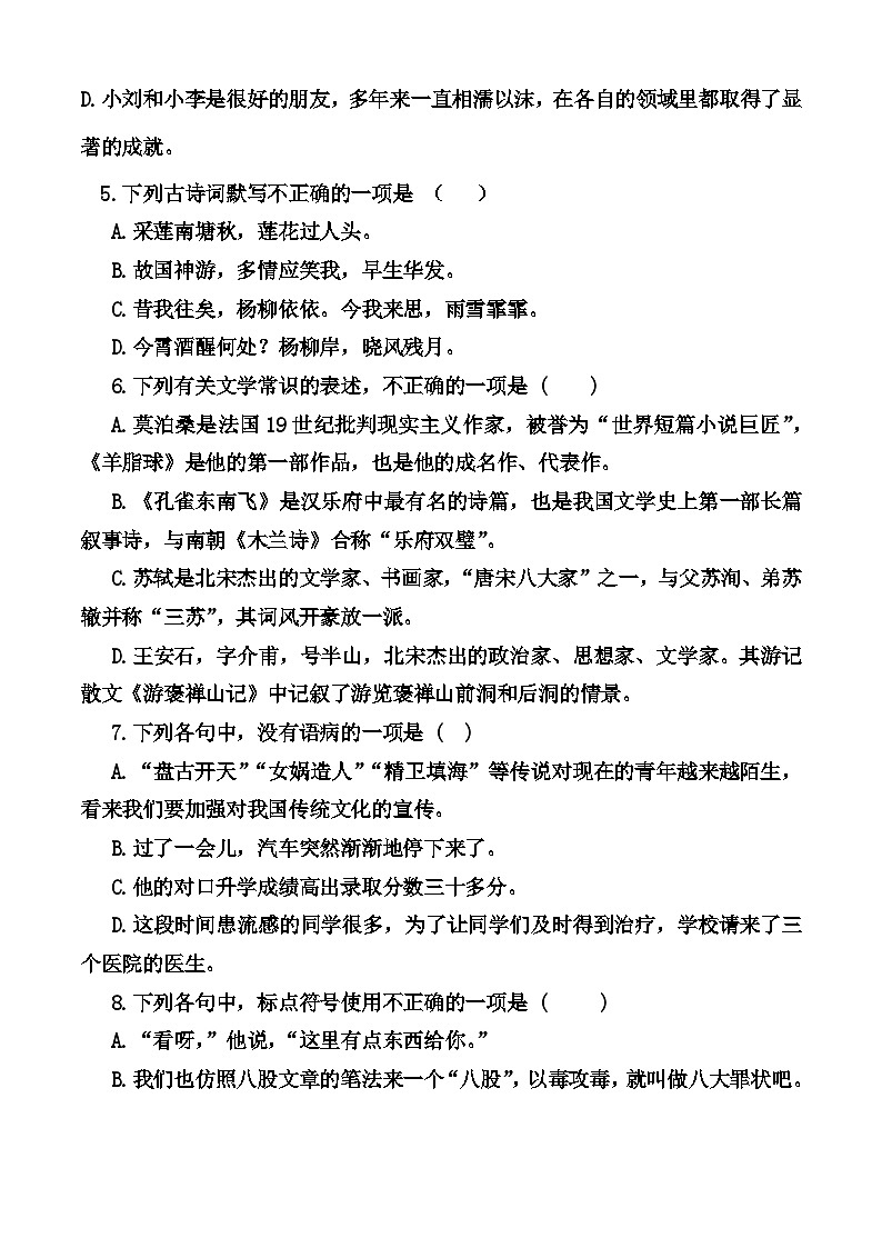 考题必刷卷（2）-【中职专用】2025年河南省普通高等学校对口招生语文考试考题必刷卷02