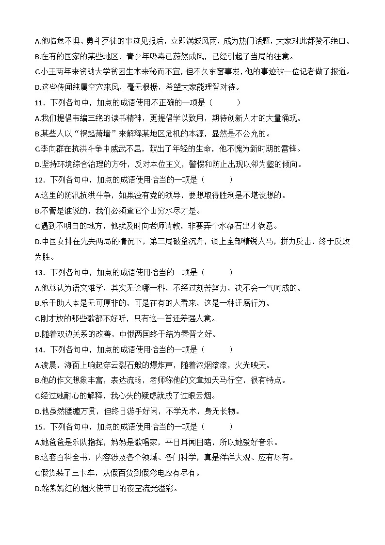 专题：成语-【中职专用】备战2025年单招考试语文二轮专项突破03