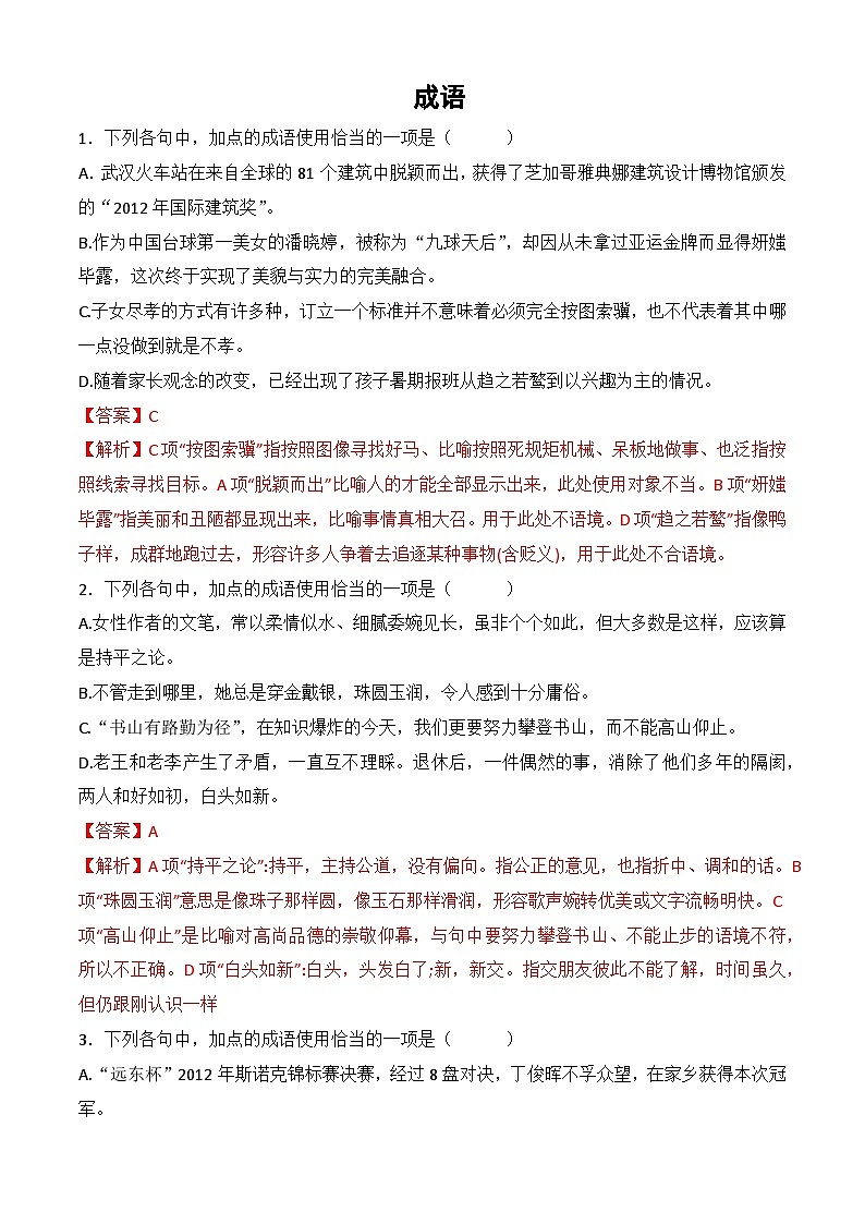 专题：成语-【中职专用】备战2025年单招考试语文二轮专项突破01
