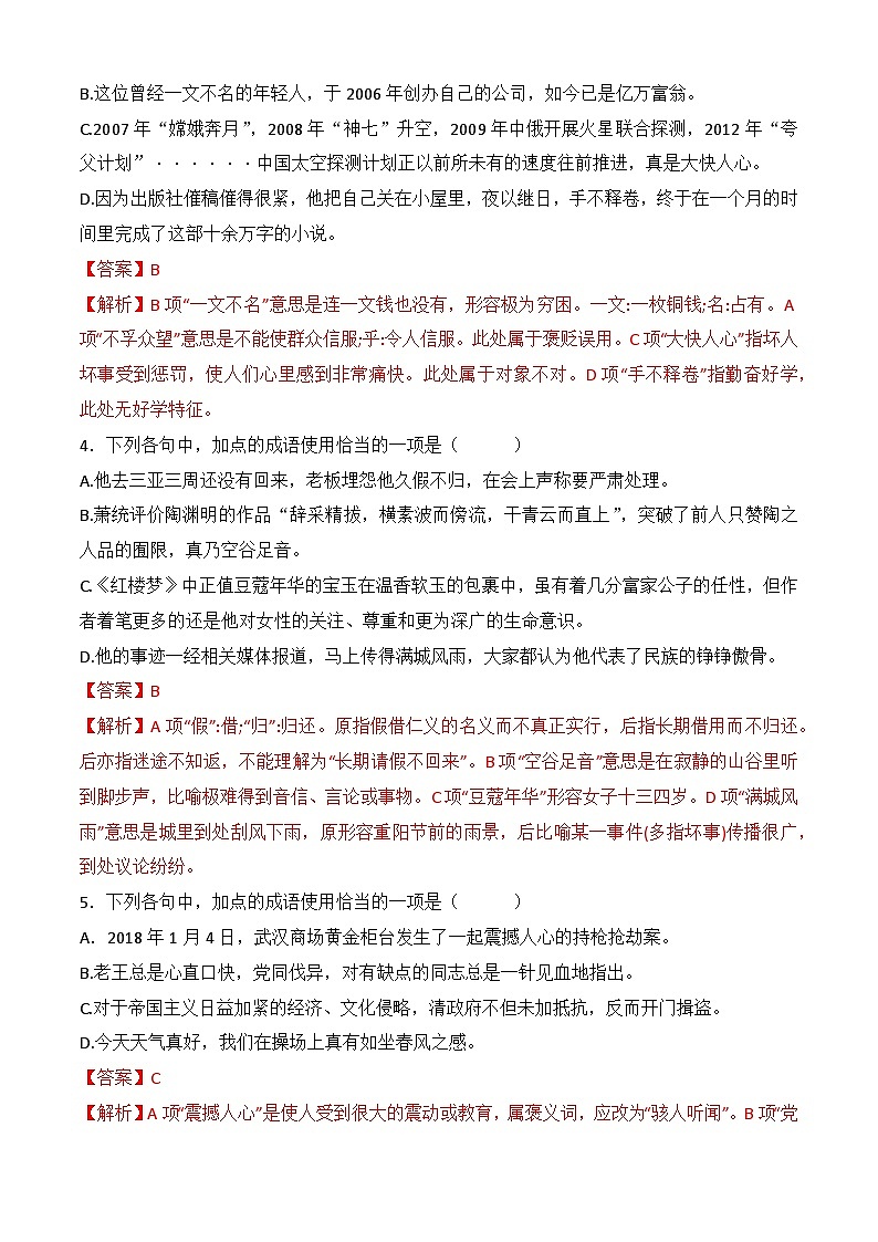 专题：成语-【中职专用】备战2025年单招考试语文二轮专项突破02