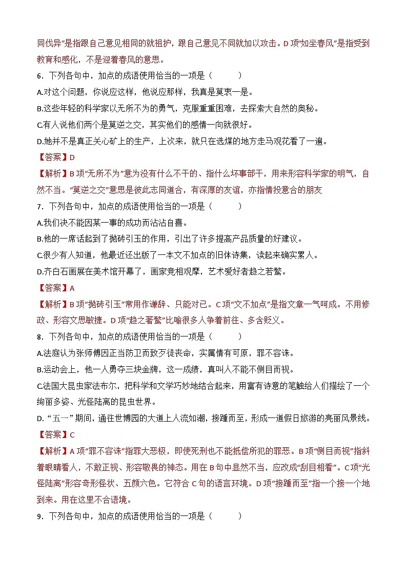 专题：成语-【中职专用】备战2025年单招考试语文二轮专项突破03