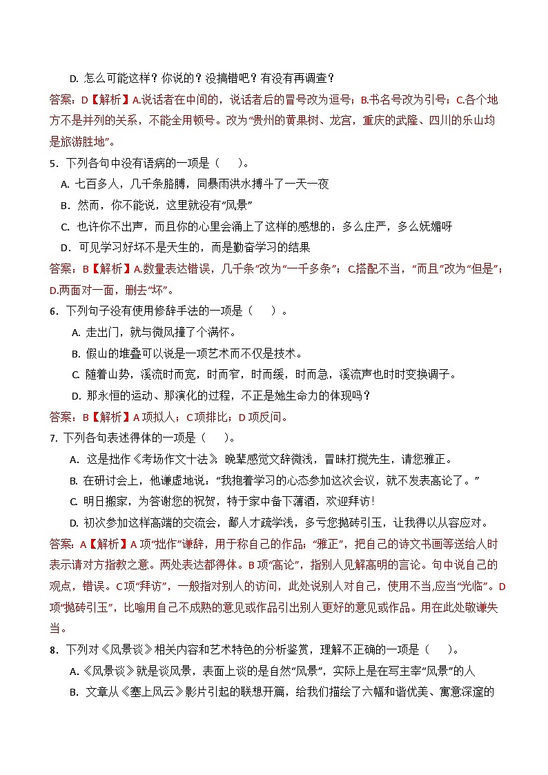 期中考模拟卷（1）-【中职专用】高一语文基础模块上册（高教版2023）02