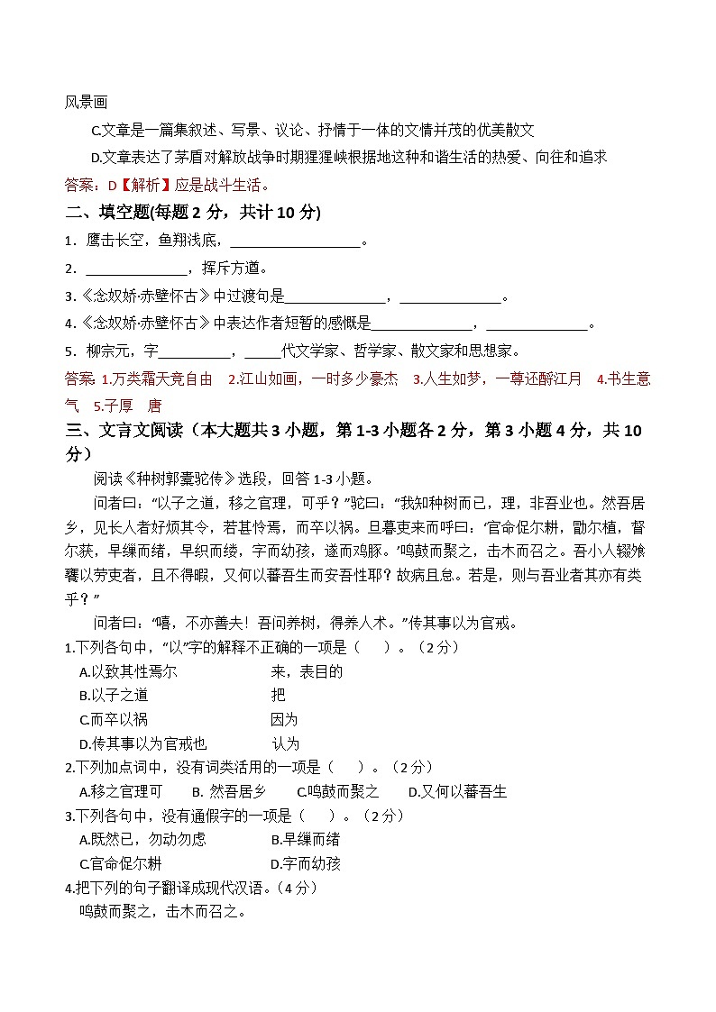 期中考模拟卷（1）-【中职专用】高一语文基础模块上册（高教版2023）03