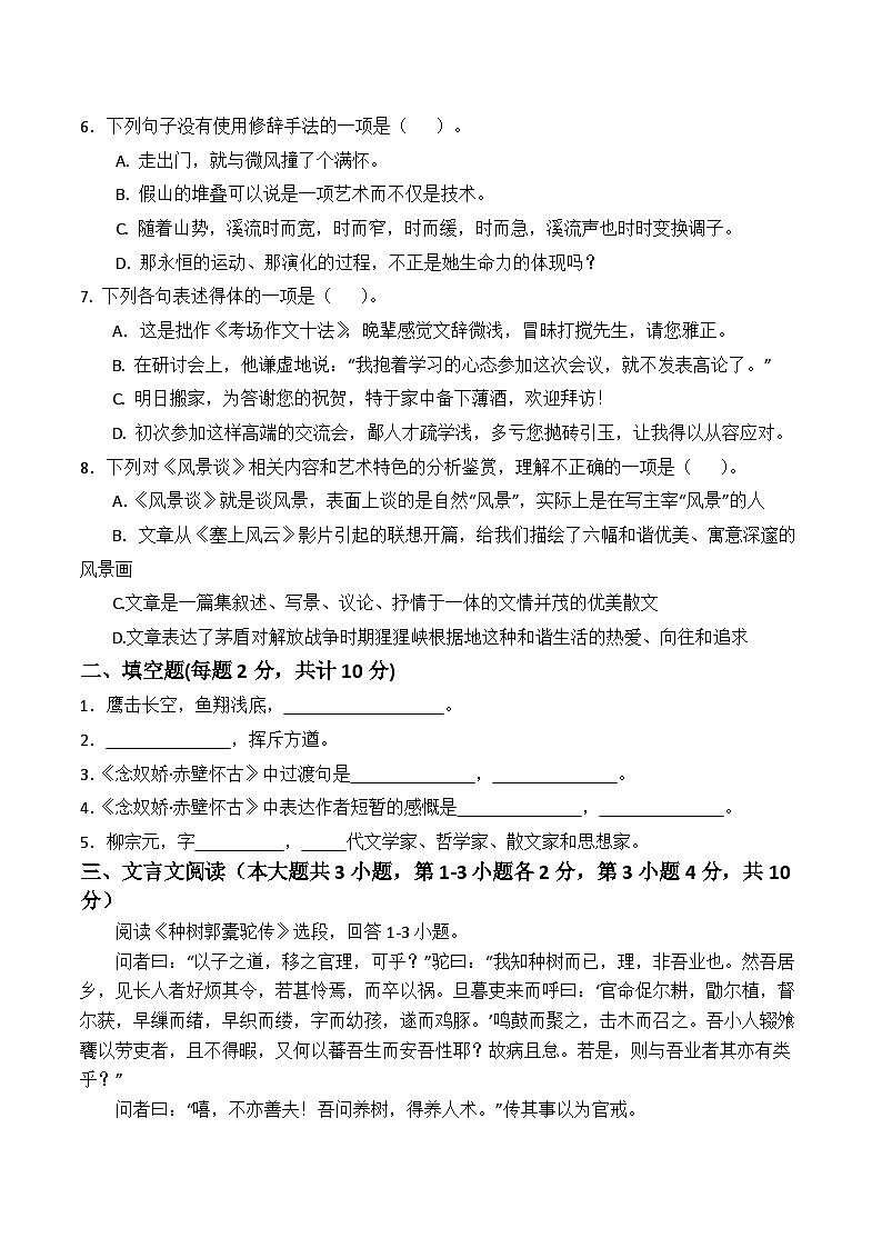 期中考模拟卷（1）-【中职专用】高一语文基础模块上册（高教版2023）02