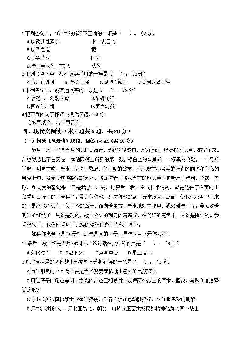 期中考模拟卷（1）-【中职专用】高一语文基础模块上册（高教版2023）03