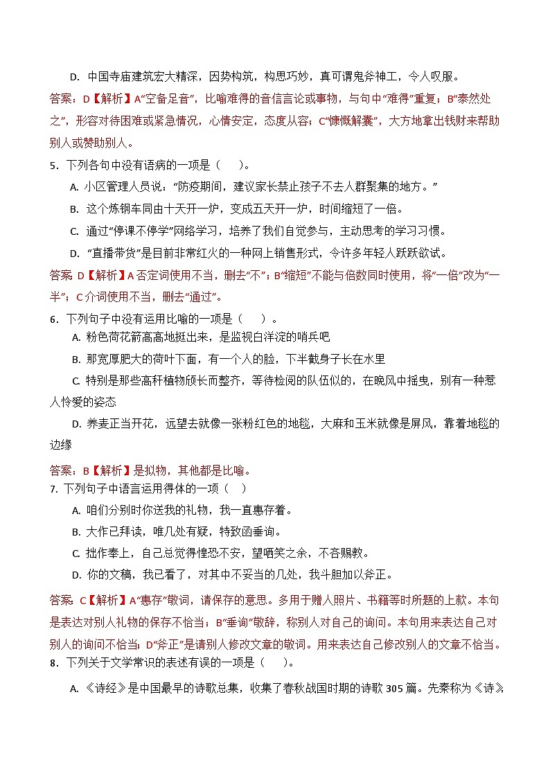 期中考模拟卷（2）-【中职专用】高一语文基础模块上册（高教版2023）02