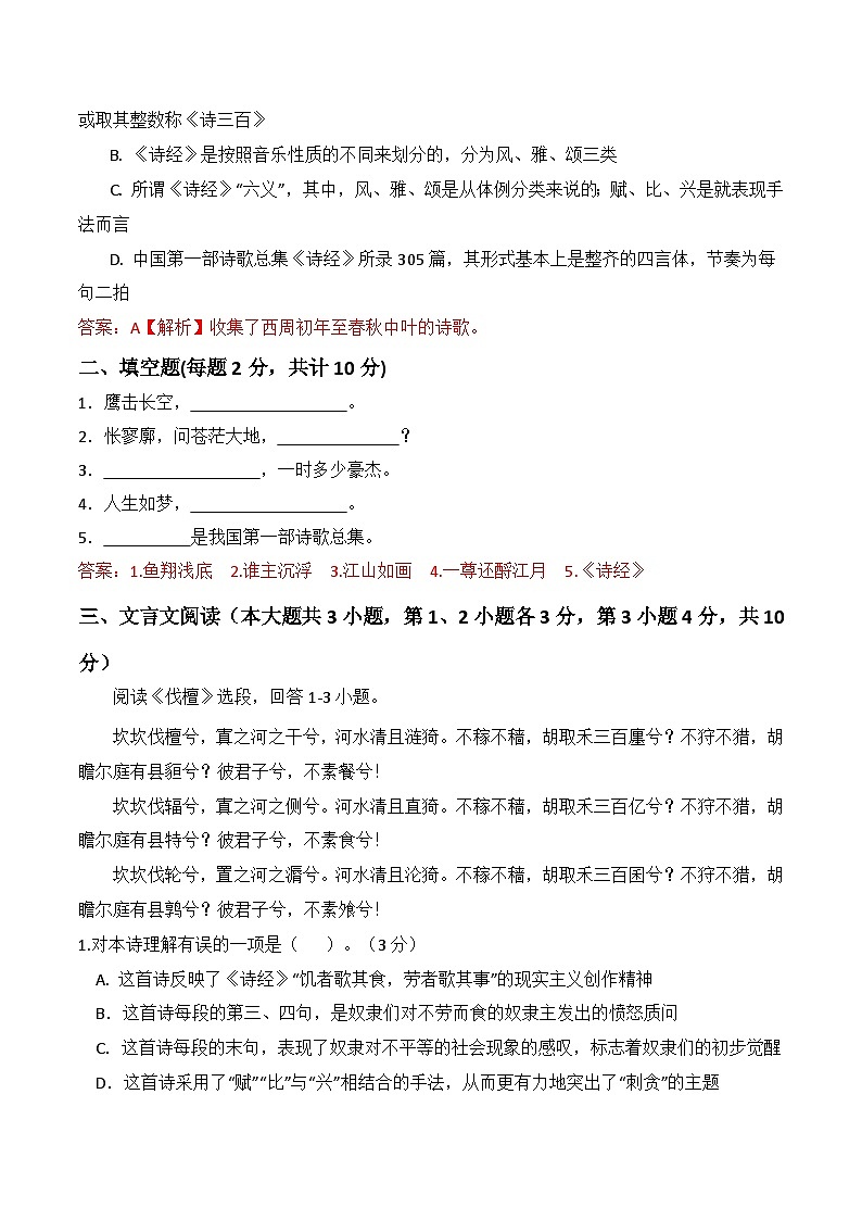 期中考模拟卷（2）-【中职专用】高一语文基础模块上册（高教版2023）03