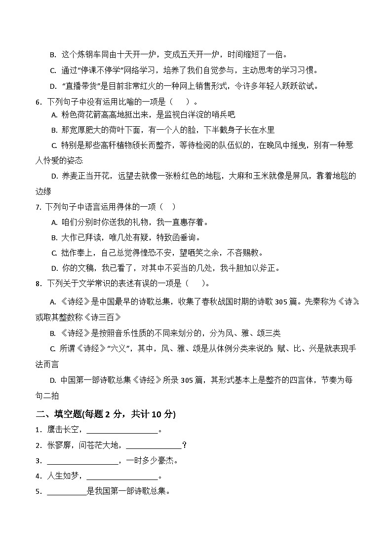 期中考模拟卷（2）-【中职专用】高一语文基础模块上册（高教版2023）02