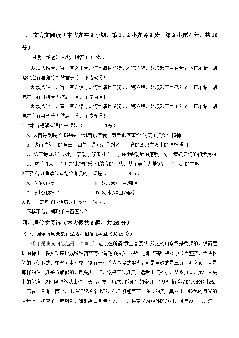 期中考模拟卷（2）-【中职专用】高一语文基础模块上册（高教版2023）03