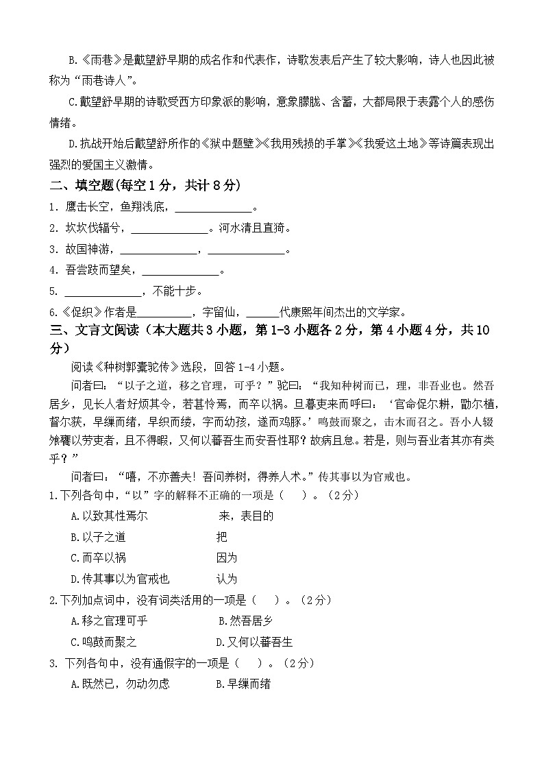 期末考模拟卷（2）-【中职专用】高一语文基础模块上册（高教版2023）02