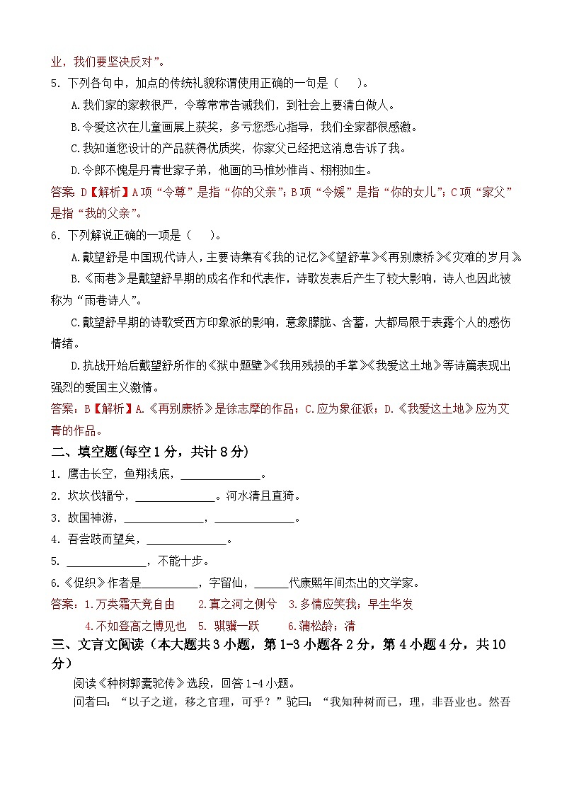 期末考模拟卷（2）-【中职专用】高一语文基础模块上册（高教版2023）02