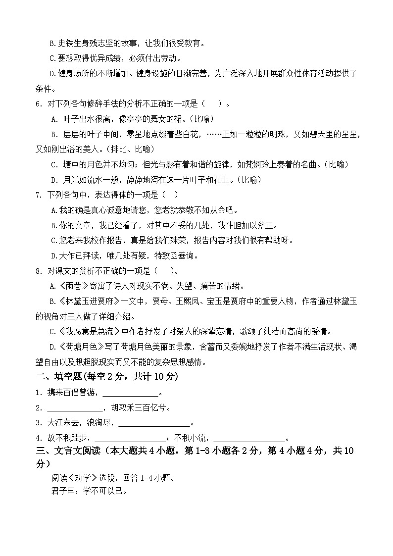 期末考模拟卷（4）-【中职专用】高一语文基础模块上册（高教版2023）02