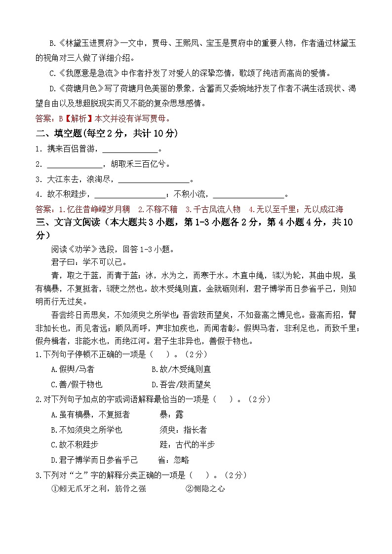 期末考模拟卷（4）-【中职专用】高一语文基础模块上册（高教版2023）03