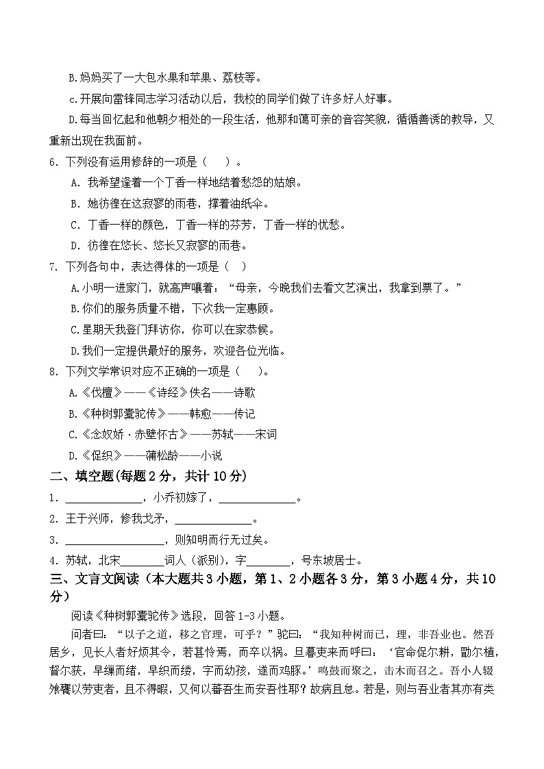 期末考模拟卷（5）【中职专用】高一语文基础模块上册（高教版2023）02