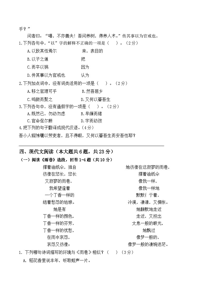 期末考模拟卷（5）【中职专用】高一语文基础模块上册（高教版2023）03