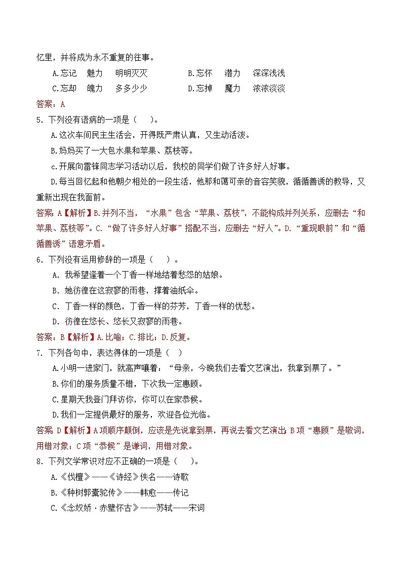 期末考模拟卷（5）【中职专用】高一语文基础模块上册（高教版2023）02