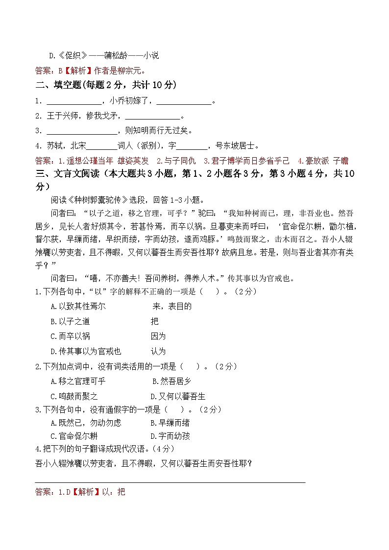 期末考模拟卷（5）【中职专用】高一语文基础模块上册（高教版2023）03