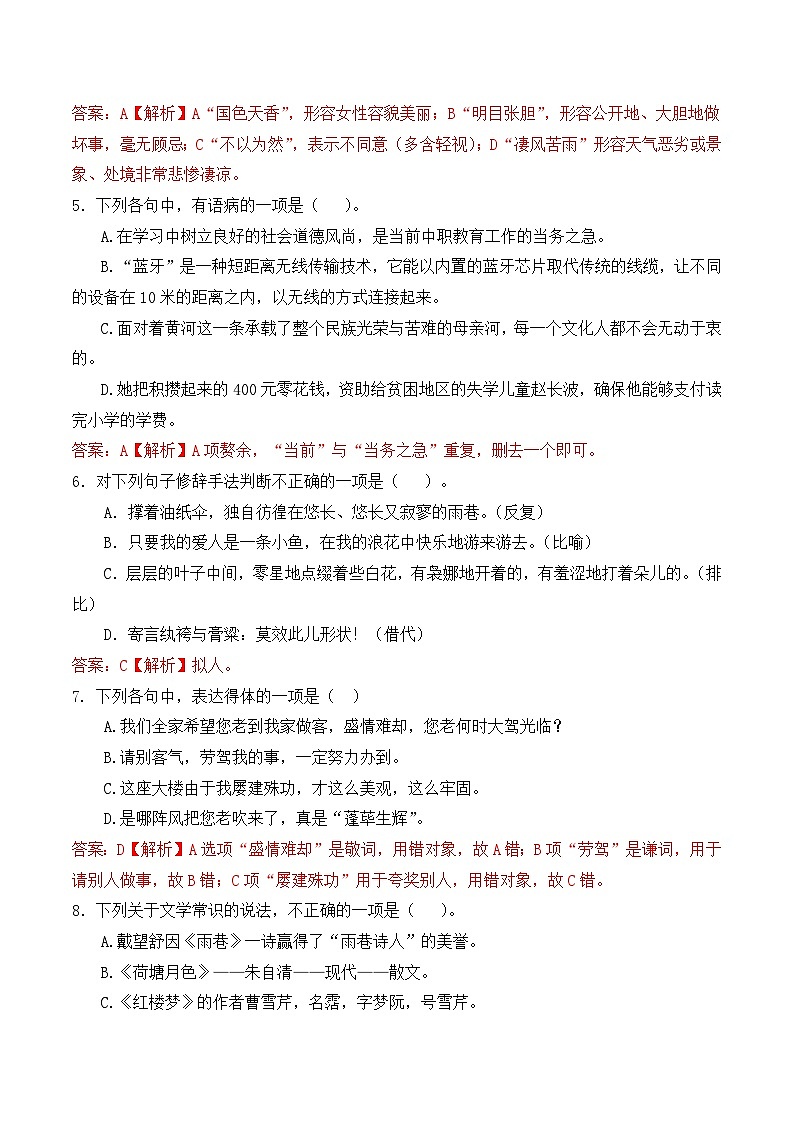 期末考模拟卷（6）-【中职专用】高一语文基础模块上册（高教版2023）02