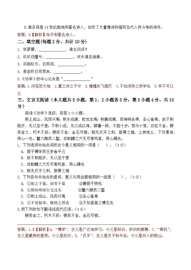 期末考模拟卷（6）-【中职专用】高一语文基础模块上册（高教版2023）03