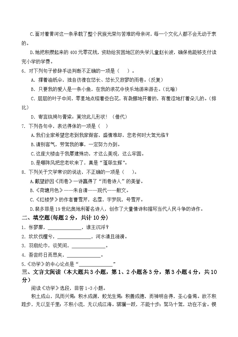 期末考模拟卷（6）-【中职专用】高一语文基础模块上册（高教版2023）02