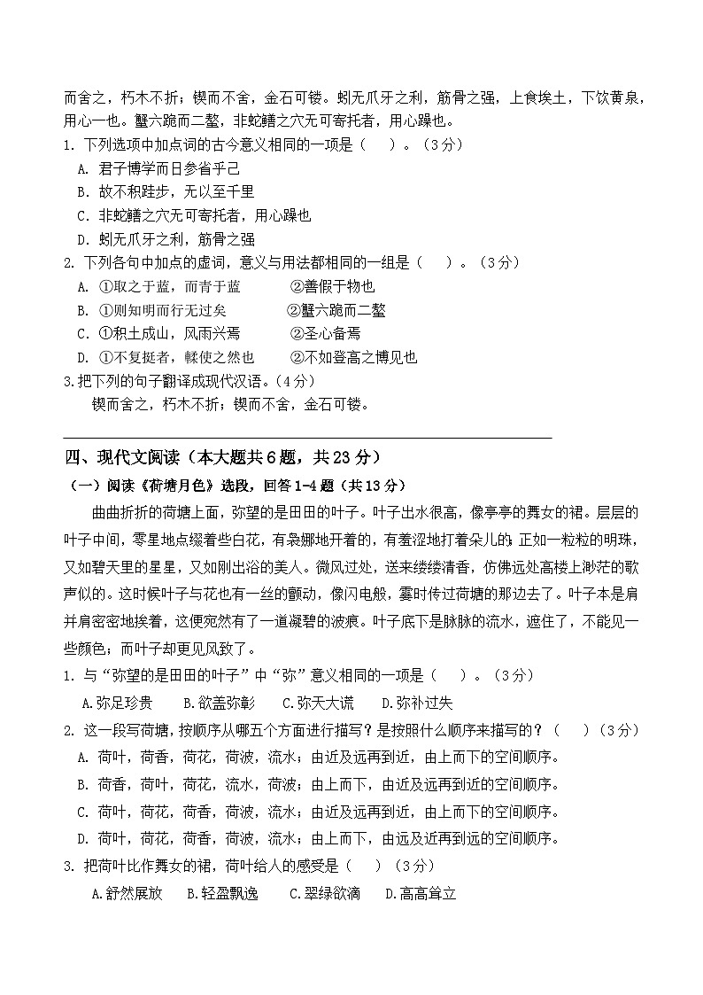 期末考模拟卷（6）-【中职专用】高一语文基础模块上册（高教版2023）03