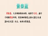 《景泰藍(lán)的制作》-【中職專用】高一語文公開課堂優(yōu)選課件（高教版2023基礎(chǔ)模塊下冊）