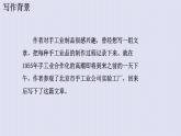 《景泰藍(lán)的制作》-【中職專用】高一語文公開課堂優(yōu)選課件（高教版2023基礎(chǔ)模塊下冊）