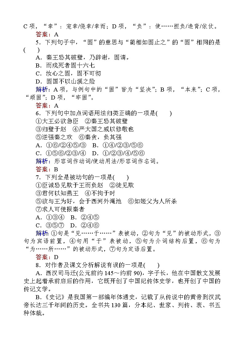 部编高教版（2023）语文二单元三廉颇蔺相如传同步练习（含解析）02