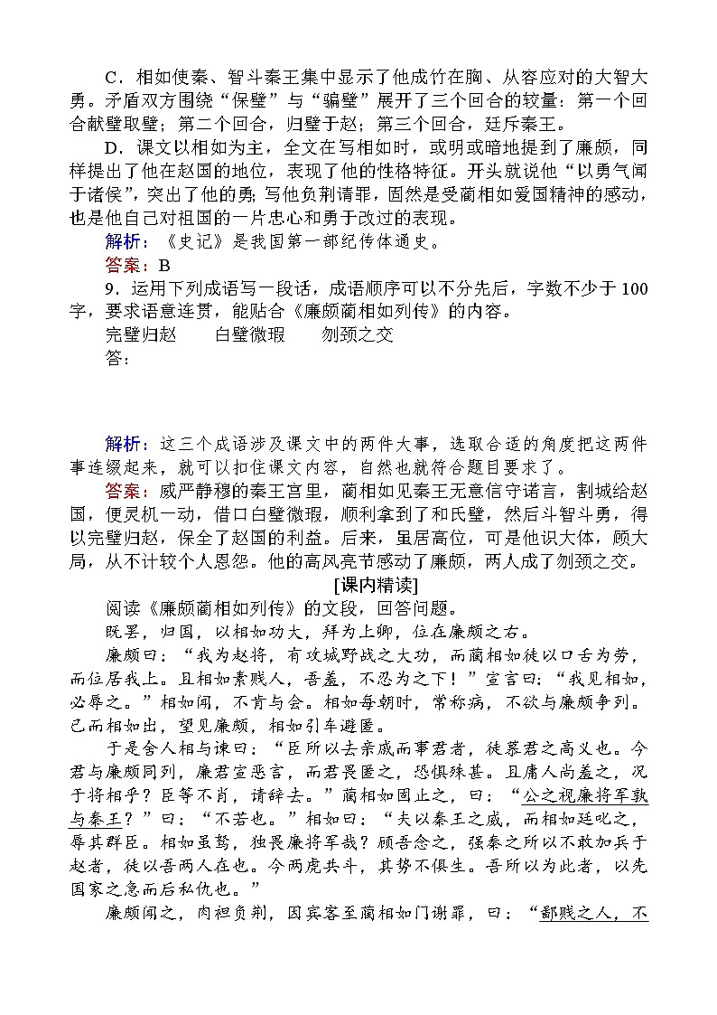部编高教版（2023）语文二单元三廉颇蔺相如传同步练习（含解析）03