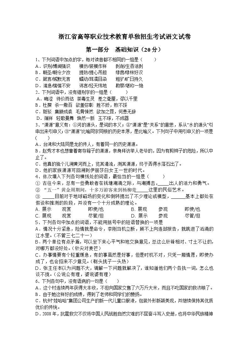浙江省高职考考试语文试卷第1页