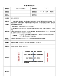 中职语文部编高教版(2023)基础模块 下册一 中国人民站起来了教案设计