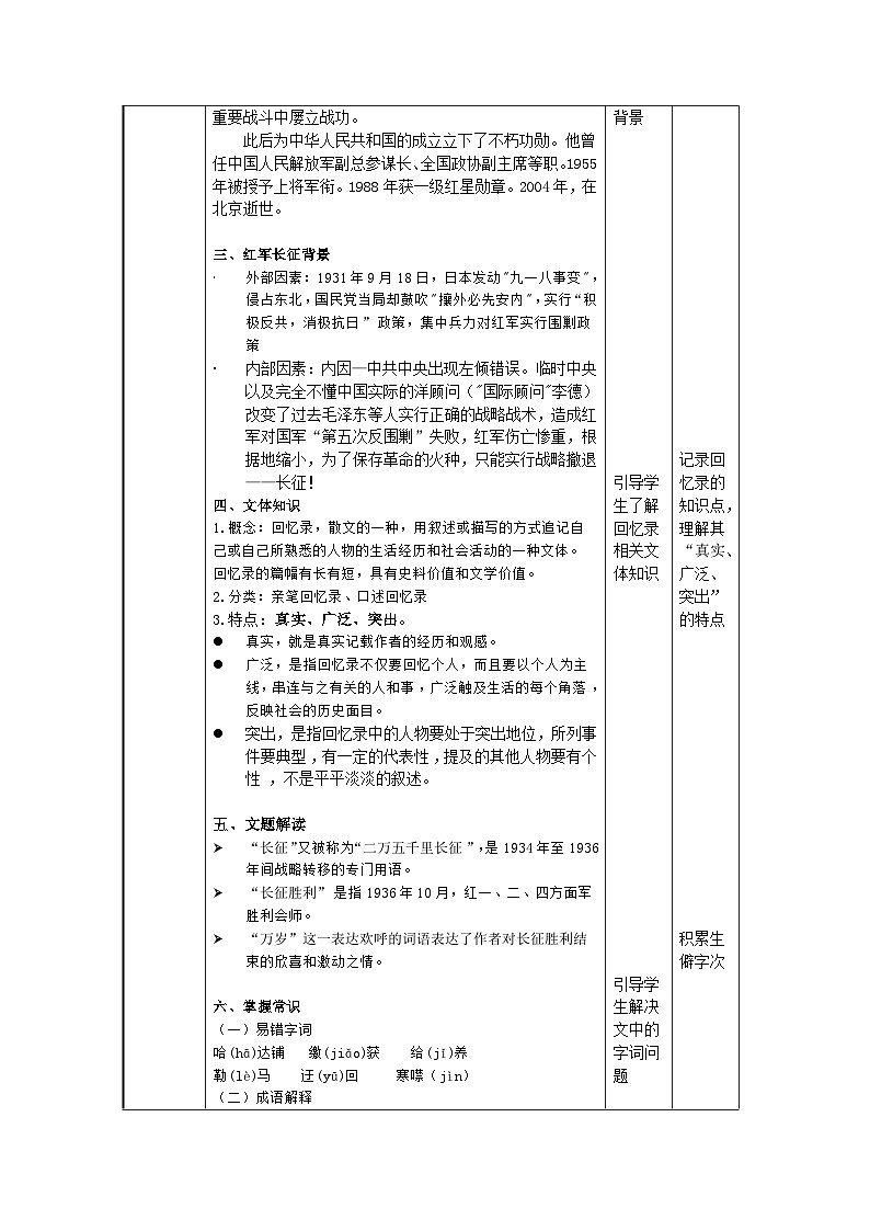 《长征胜利万岁》2023基础模块下册教学教案03