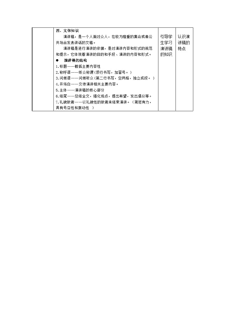 《在庆祝中国共产党成立100周年大会上的讲话》2023基础模块下册教学教案03