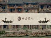 17《边城（节选）》课件++2023-2024学年高教版中职语文基础模块下册