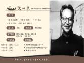 17《边城（节选）》课件++2023-2024学年高教版中职语文基础模块下册