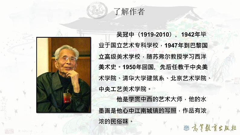 15.《画里阴晴》课件++2023—2024学年高教版中职语文基础模块下册06