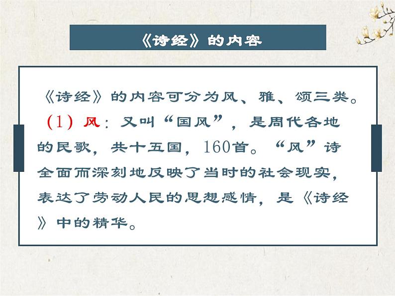 《伐檀》课件++2023—2024学年高教版（2023）中职语文基础模块上册04