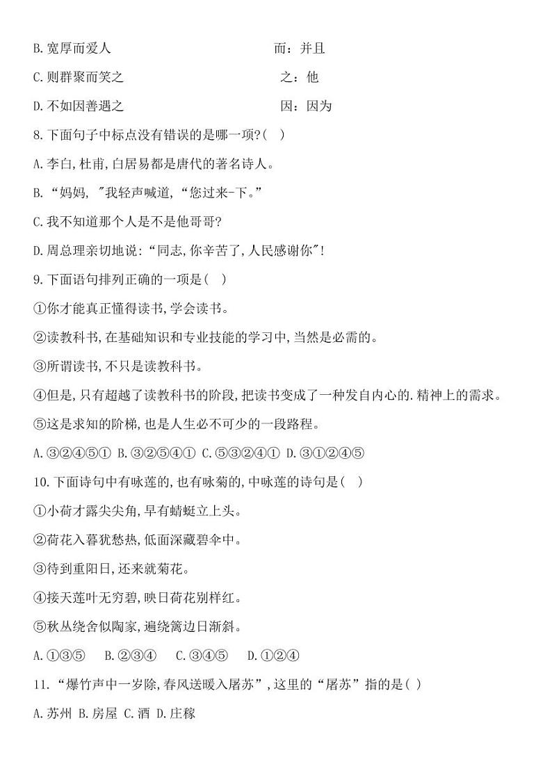 2023年云南省单招语文试卷（答案）03