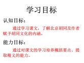 《胡同文化》课件-2024年