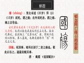 《国殇》课件++2023—2024学年高教版（2023）中职语文基础模块下册