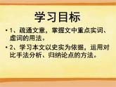 《过秦论》课件