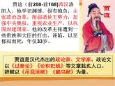 《过秦论》课件