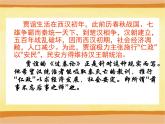 《过秦论》课件