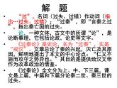 《过秦论》课件