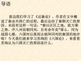 《六国论》（第一课时）课件
