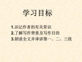 《六国论》（第一课时）课件