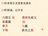 《六国论》（第一课时）课件