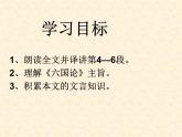 《六国论》（第二课时）课件